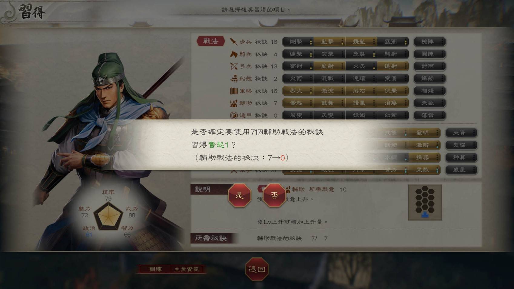 《三国志8重制版》武将养成内容介绍 三国志8重制版武将怎么养成 - 第2张