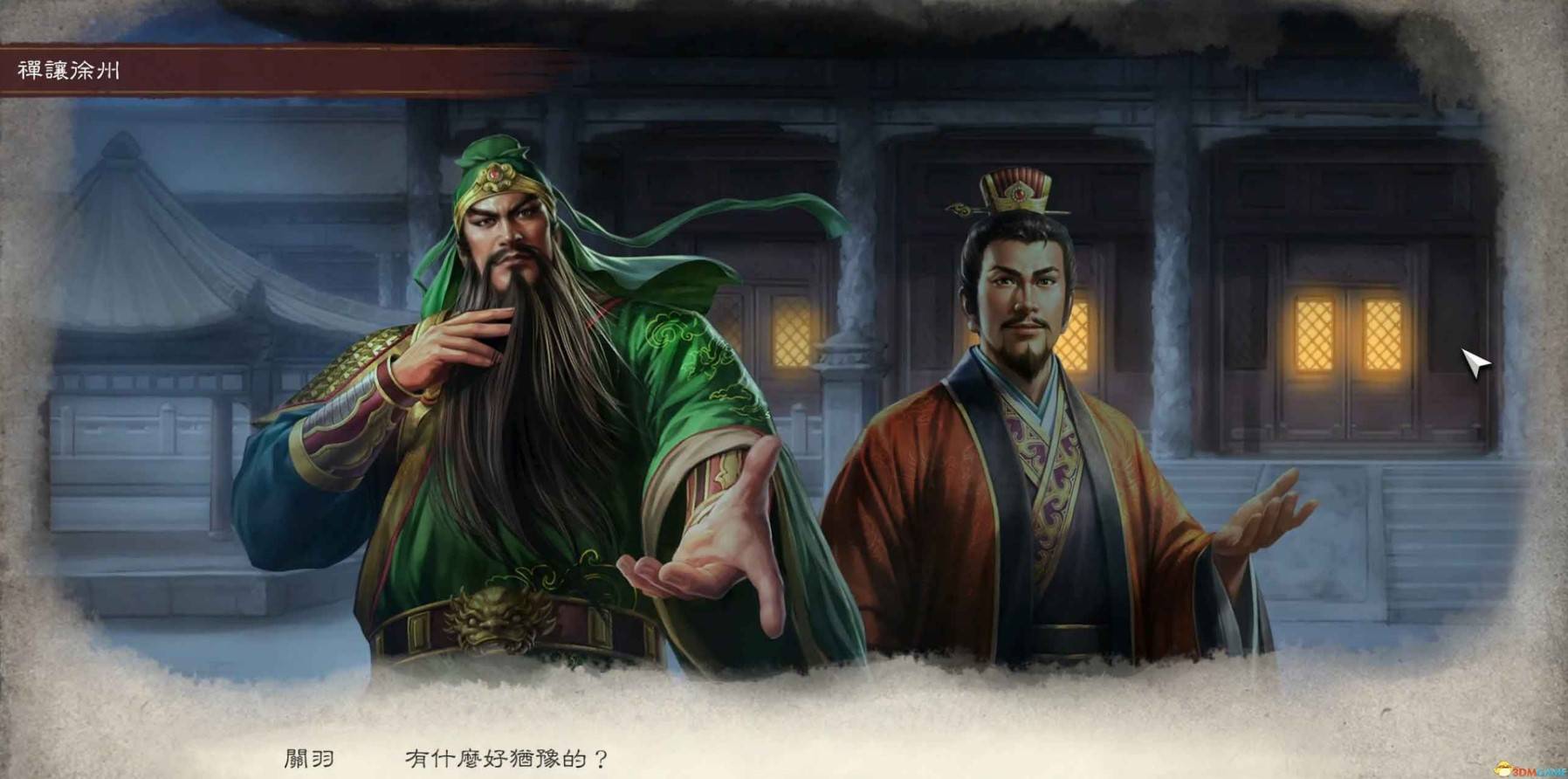 《三国志8重制版》新增内容详解 三国志8重制版有什么新内容_更新/改动-历史事件 - 第5张