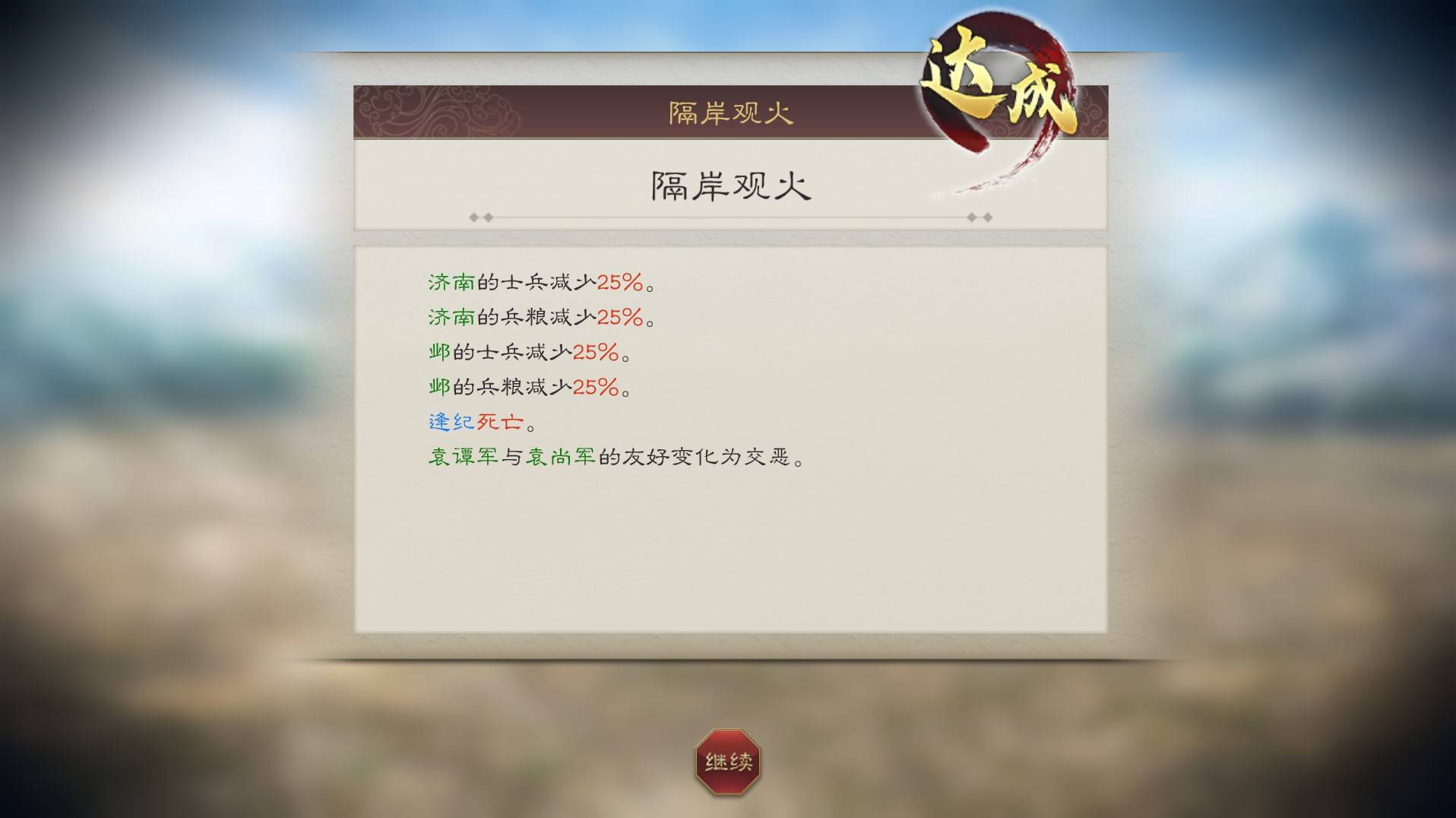 《三国志8重制版》高级202徐盛图文战报_曹操坐享其成，袁氏族兄弟内讧 - 第4张