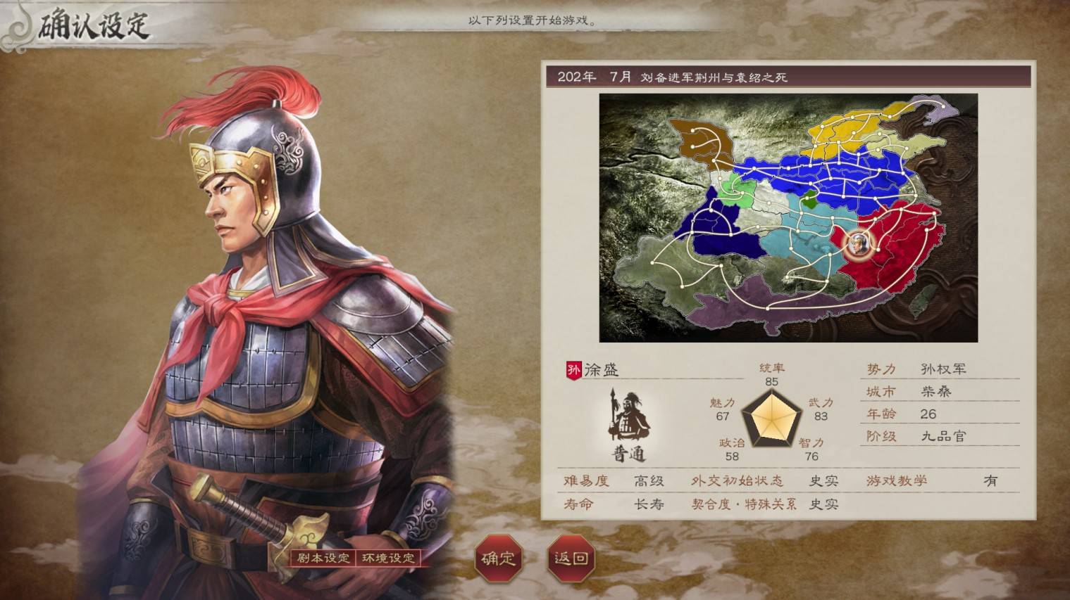 《三国志8重制版》高级202徐盛图文战报_开局