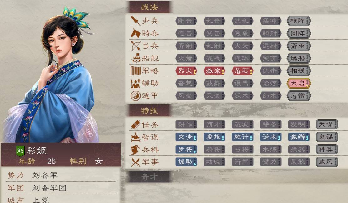 《三国志8重制版》剧情配偶属性与结婚条件分享 剧情配偶有哪些 - 第14张