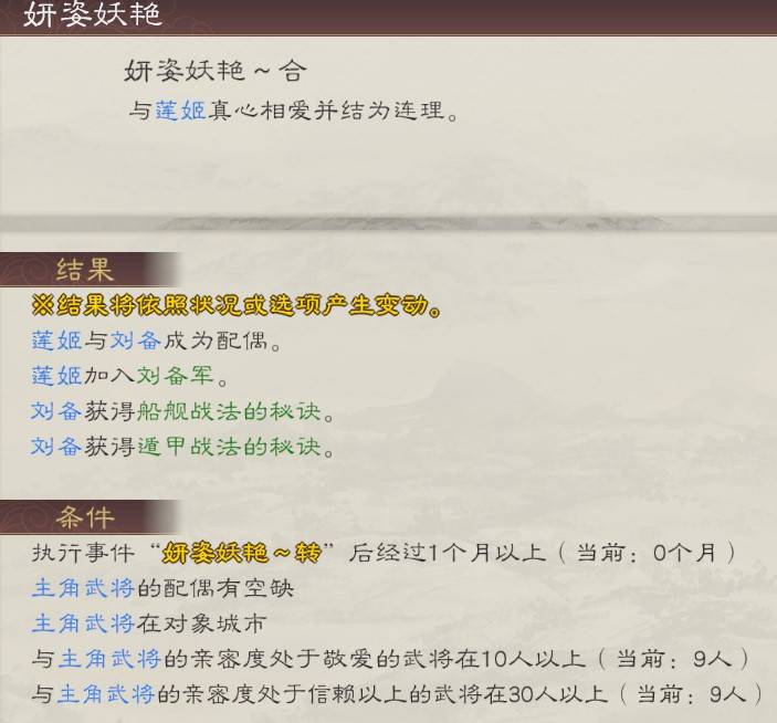 《三国志8重制版》剧情配偶属性与结婚条件分享 剧情配偶有哪些 - 第25张