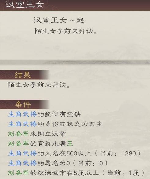 《三国志8重制版》剧情配偶属性与结婚条件分享 剧情配偶有哪些 - 第3张