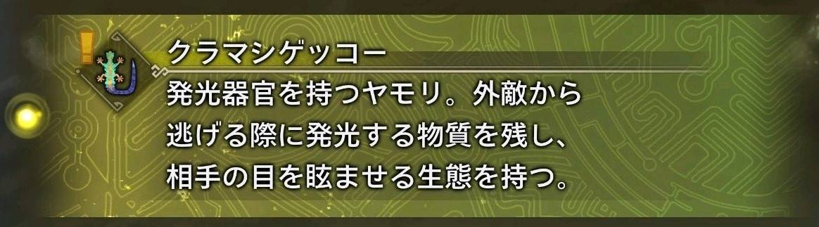 《怪物猎人荒野》天堑沙原环境生物一览_蜥蜴-隐遁壁虎