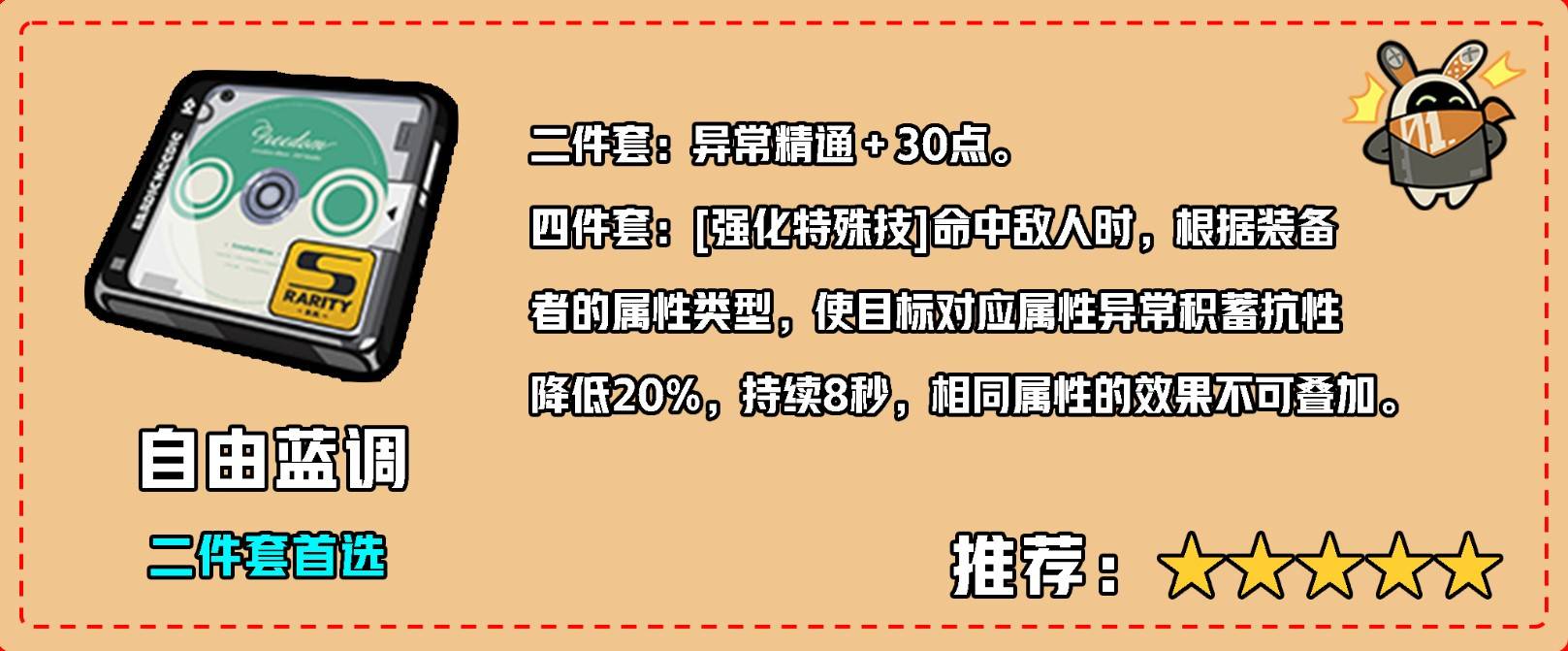 《绝区零》1.3月城柳培养及出装配队一图流 月城柳值得抽取吗 - 第13张