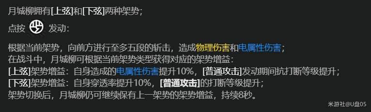 《绝区零》1.3月城柳培养及出装配队一图流 月城柳值得抽取吗 - 第3张