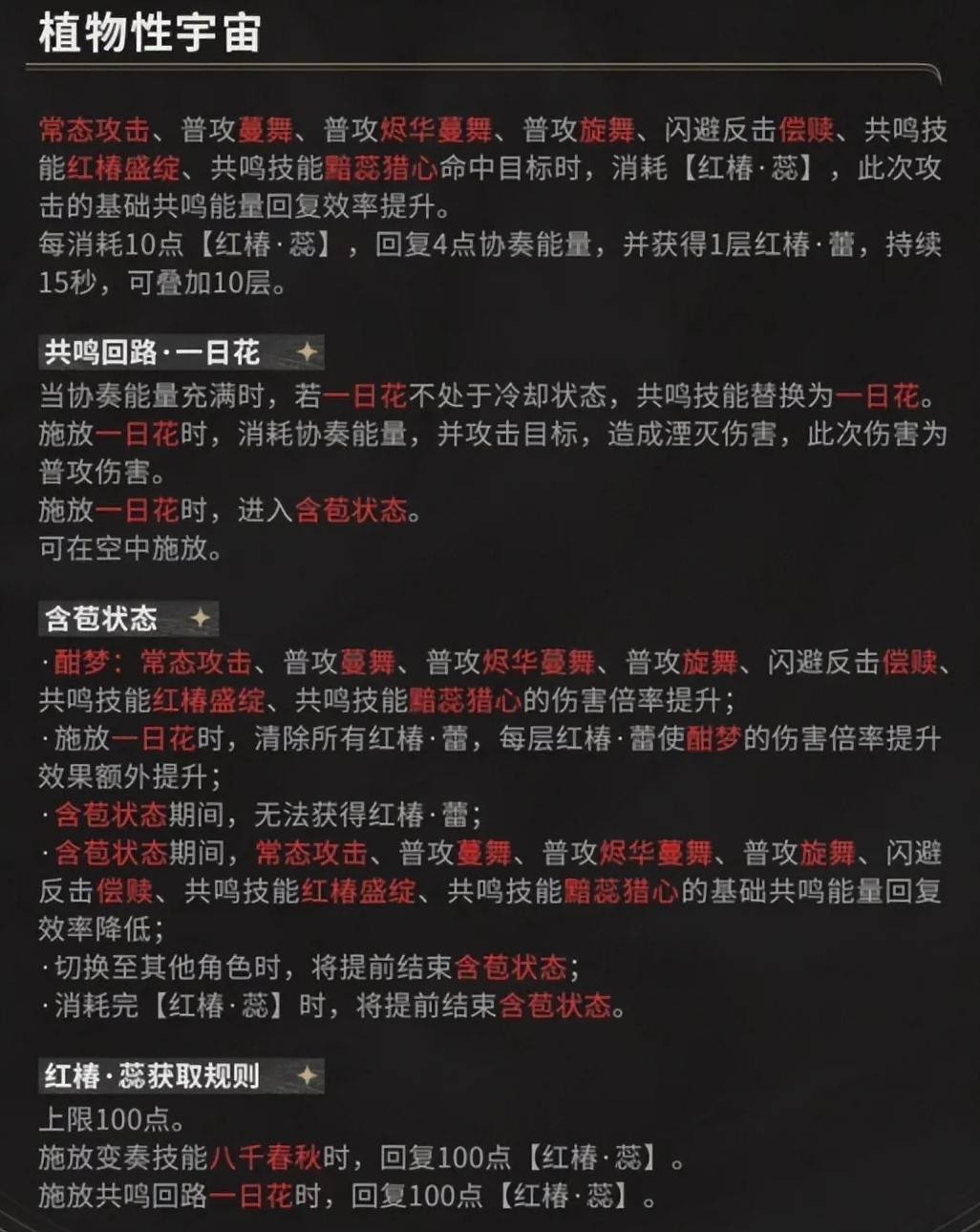 《鸣潮》1.4椿详细培养攻略 椿技能解析与出装配队推荐 - 第3张