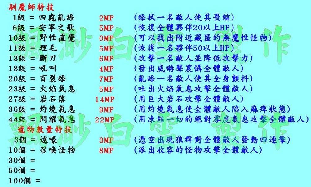 《勇者鬥惡龍3重製版》各職業技能及解鎖等級一覽 - 第8張