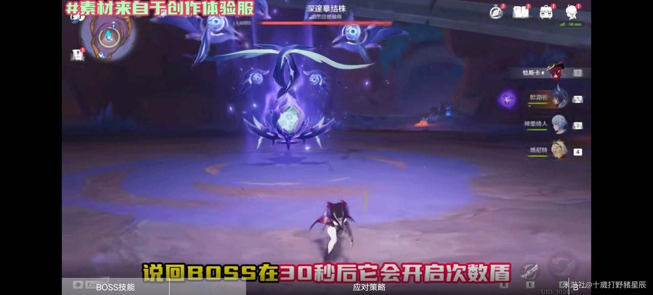 《原神》深邃摹结株BOSS位置及打法要点 深邃摹结株BOSS在哪 - 第10张