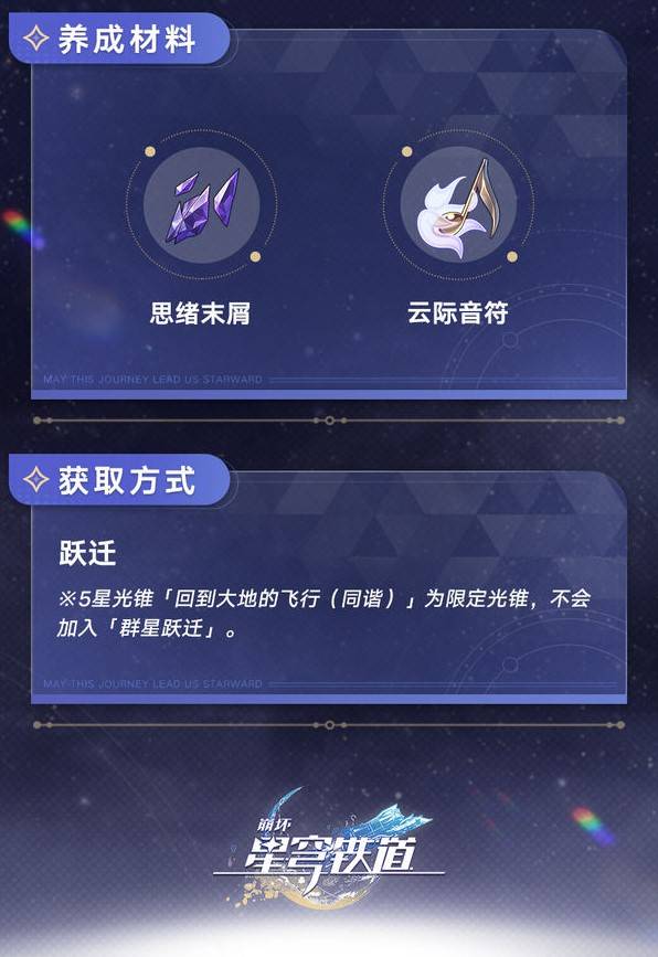 《崩坏星穹铁道》星期日专属光锥介绍 星期日专武效果 - 第4张