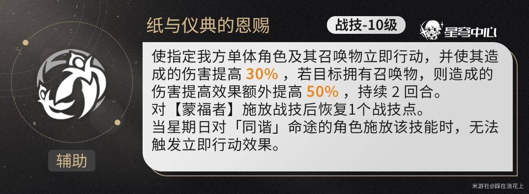 《崩坏星穹铁道》星期日技能机制前瞻分析与抽取建议 星期日值得抽取吗_技能与星魂分析 - 第6张