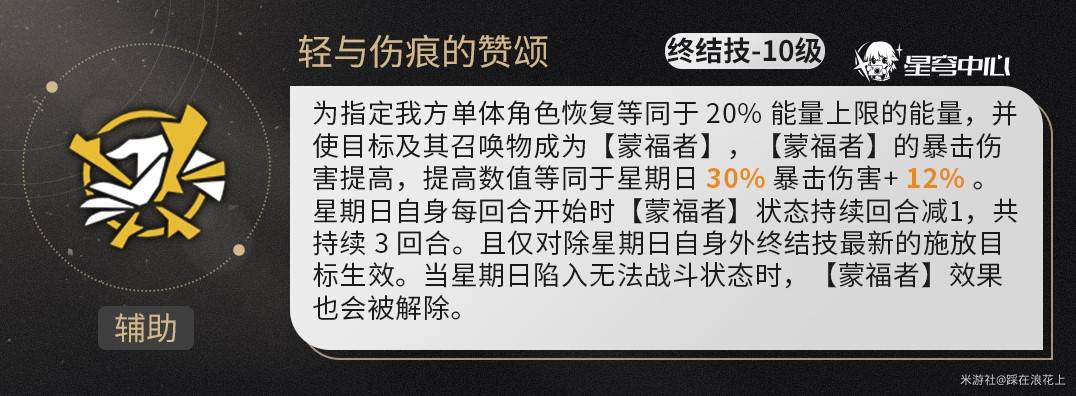 《崩坏星穹铁道》星期日技能机制前瞻分析与抽取建议 星期日值得抽取吗_技能与星魂分析 - 第7张