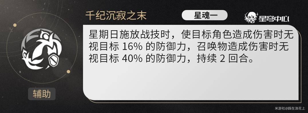 《崩坏星穹铁道》星期日技能机制前瞻分析与抽取建议 星期日值得抽取吗_技能与星魂分析 - 第10张