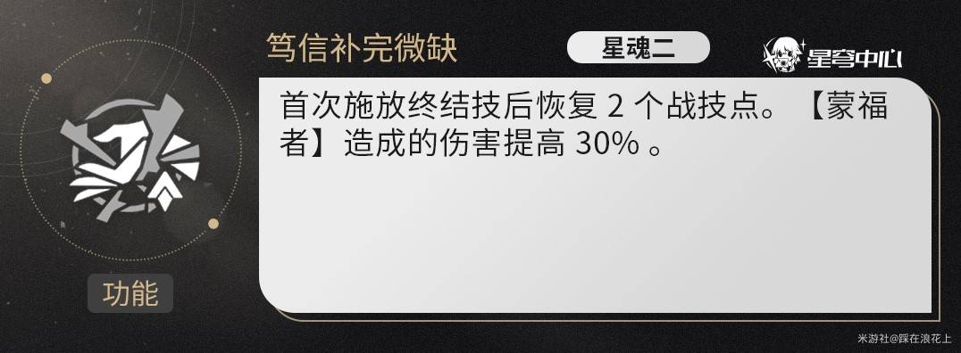 《崩坏星穹铁道》星期日技能机制前瞻分析与抽取建议 星期日值得抽取吗_技能与星魂分析 - 第11张