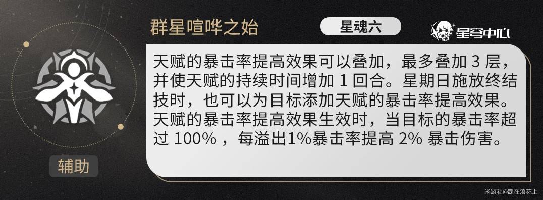 《崩坏星穹铁道》星期日技能机制前瞻分析与抽取建议 星期日值得抽取吗_技能与星魂分析 - 第13张