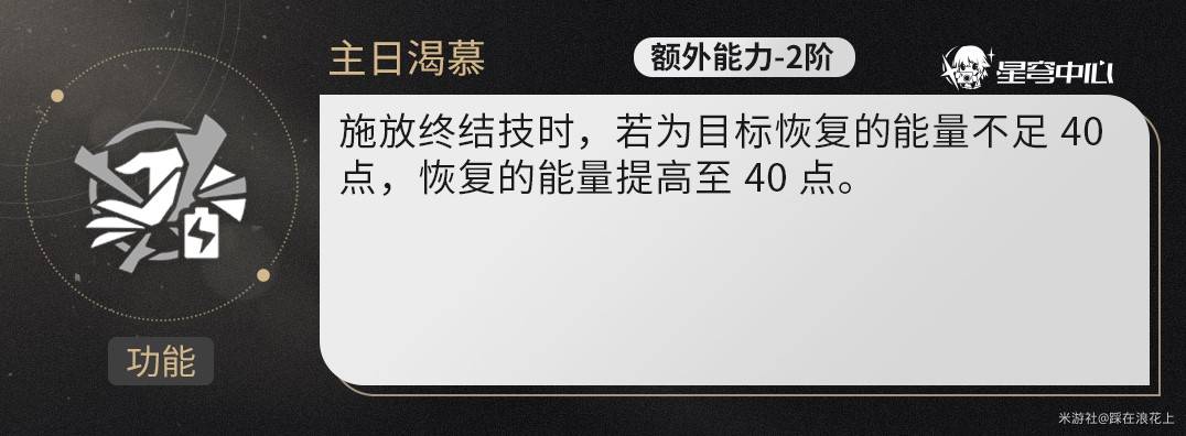 《崩坏星穹铁道》星期日技能机制前瞻分析与抽取建议 星期日值得抽取吗_技能与星魂分析 - 第2张