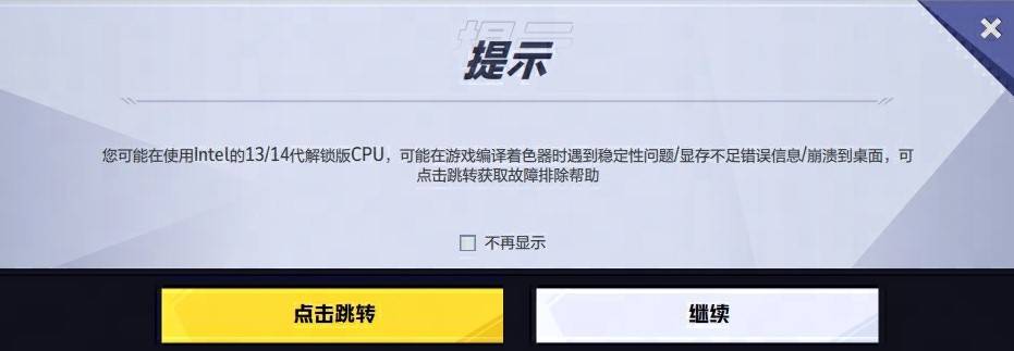 《漫威争锋》IntelCPU问题解决方法 漫威争锋显存不足怎么解决 - 第1张