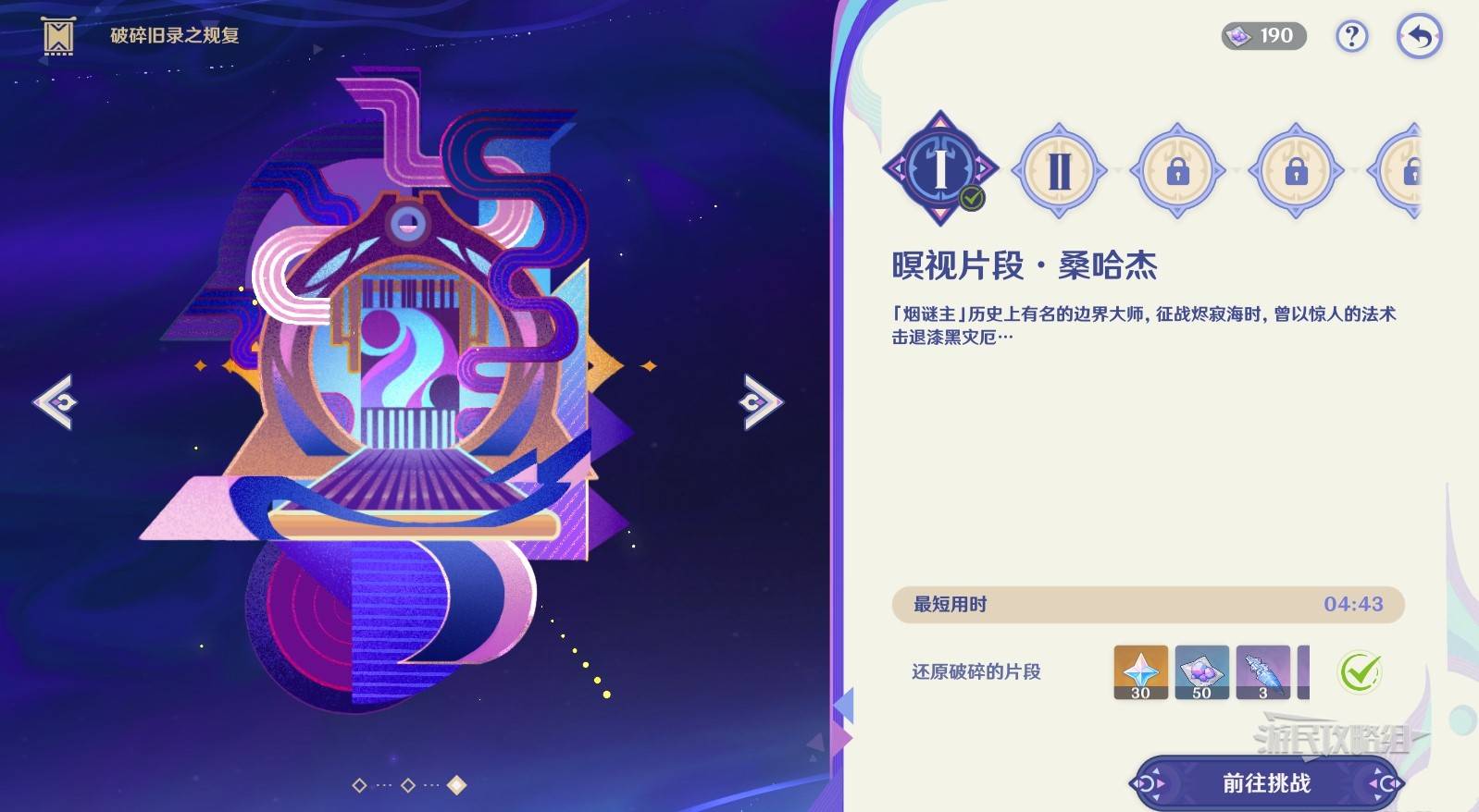 《原神》5.2破碎旧录之规复第一关拼图答案 - 第1张