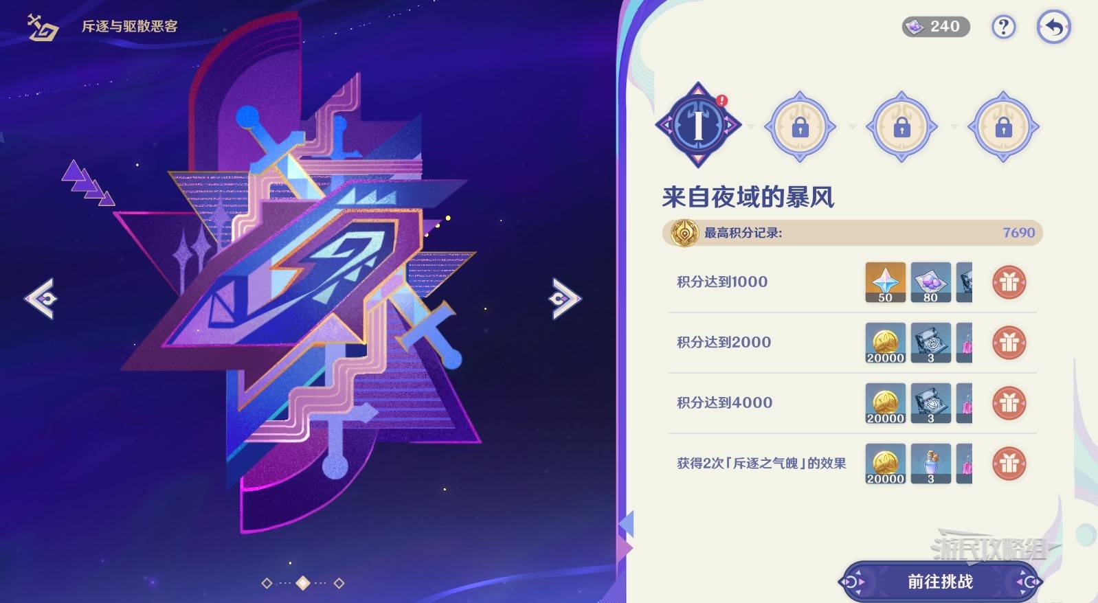 《原神》暝视寻灵织卷全关卡满奖励攻略 厄水之祸获取方法_斥逐与驱散恶客1-来自夜域的暴风 - 第1张