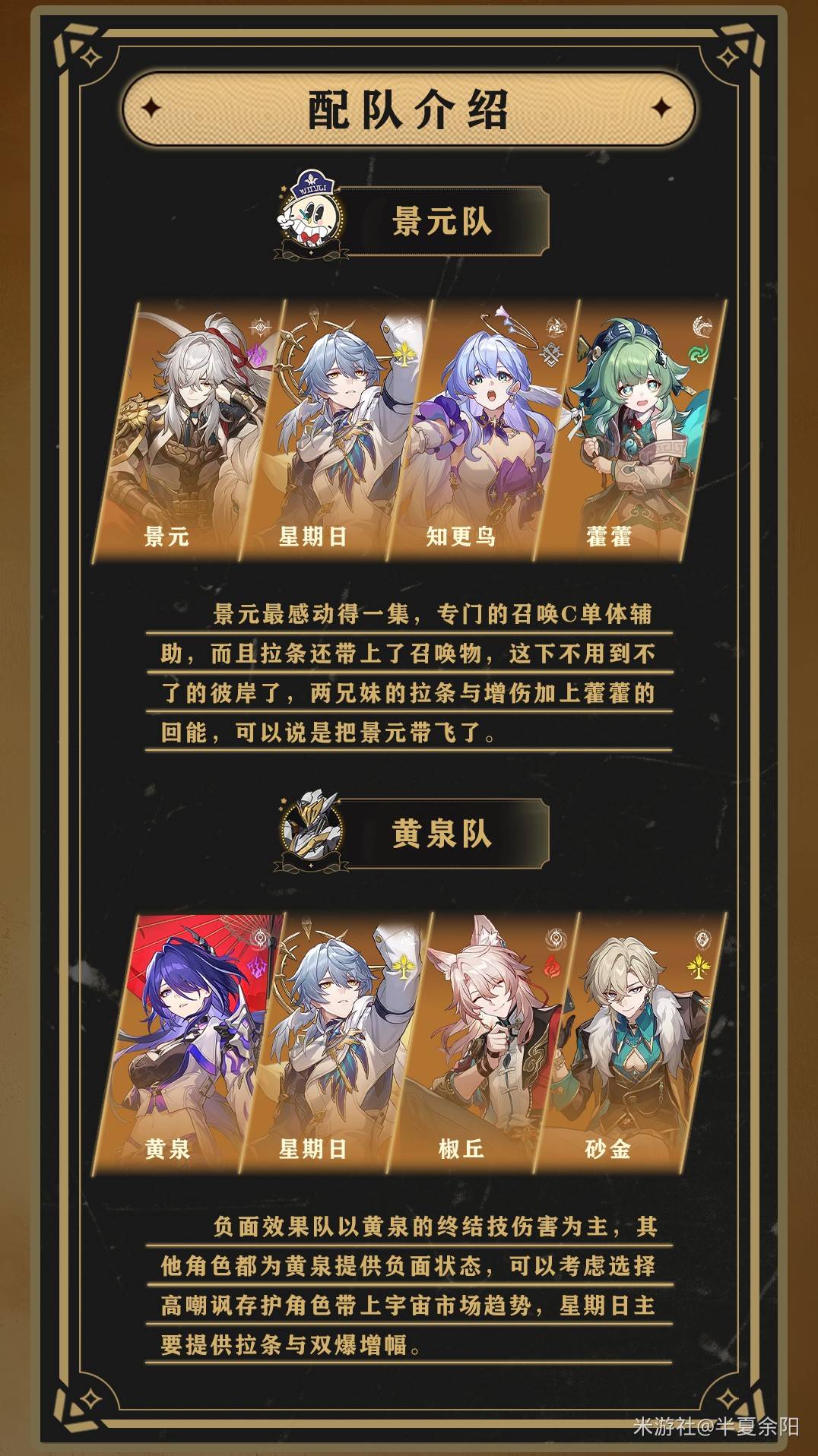 《崩坏星穹铁道》2.7星期日攻略前瞻 星期日行迹星魂介绍与出装配队参考 - 第6张