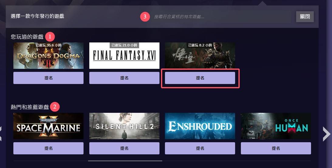 Steam2024年度游戏投票教程 - 第4张