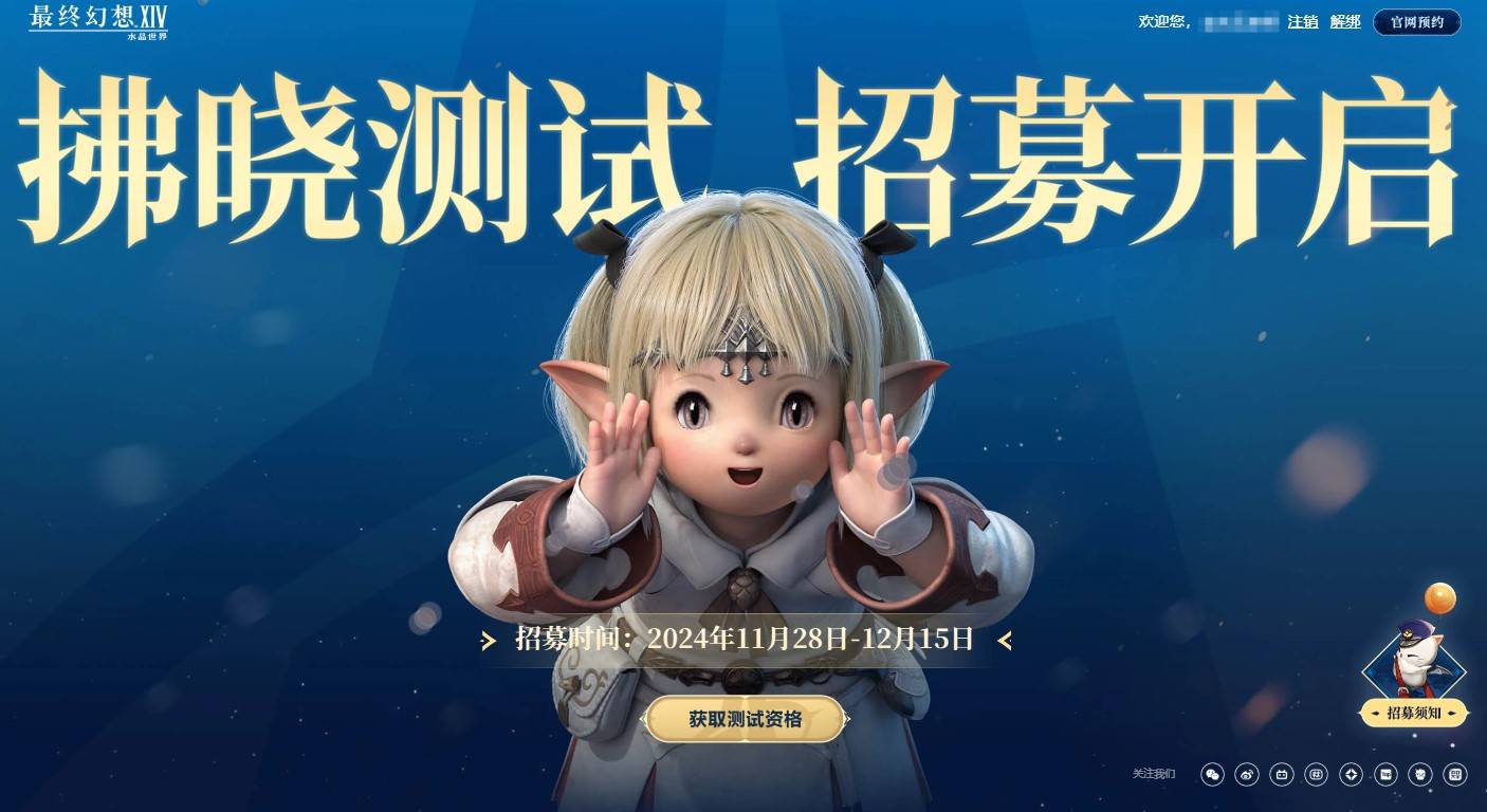 《最终幻想14水晶世界（FF14手游）》拂晓测试预约教程 - 第1张