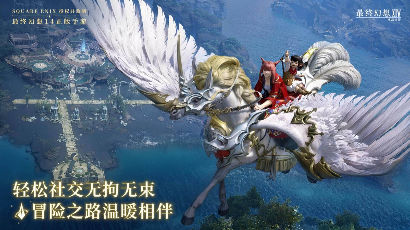 《最终幻想14水晶世界（FF14手游）》首测时间一览 什么时候测试 - 第1张