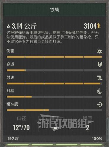 《潜行者2》武器数据图鉴 潜行者2武器属性一览_铁轨