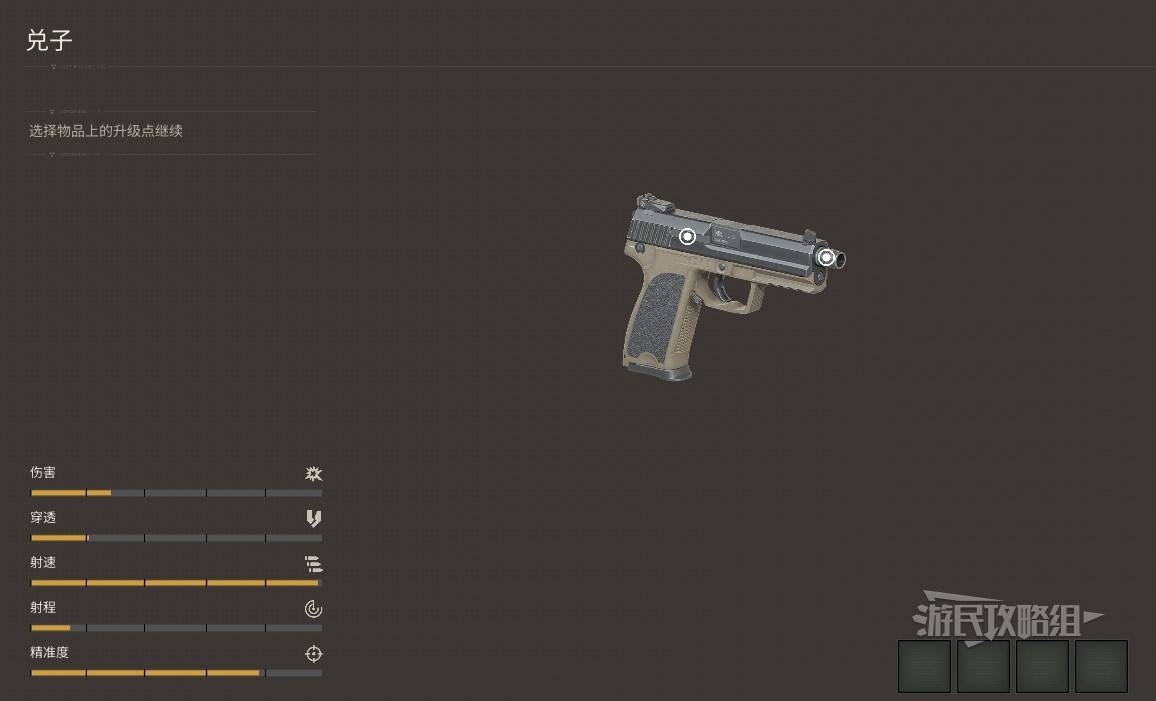 《潜行者2》武器数据图鉴 潜行者2武器属性一览_兑子 - 第2张