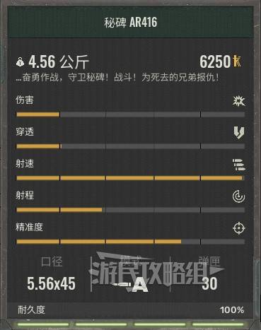 《潜行者2》武器数据图鉴 潜行者2武器属性一览_秘碑AR416