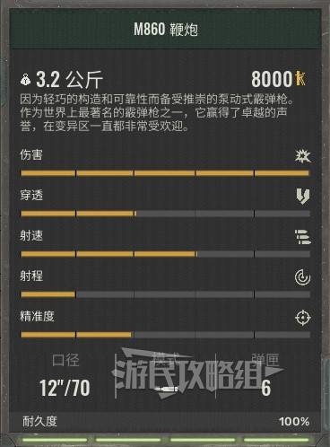 《潜行者2》武器数据图鉴 潜行者2武器属性一览_M860鞭炮