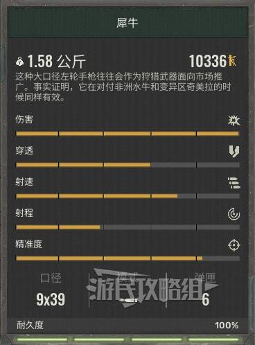 《潜行者2》武器数据图鉴 潜行者2武器属性一览_犀牛