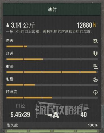 《潜行者2》武器数据图鉴 潜行者2武器属性一览_速射