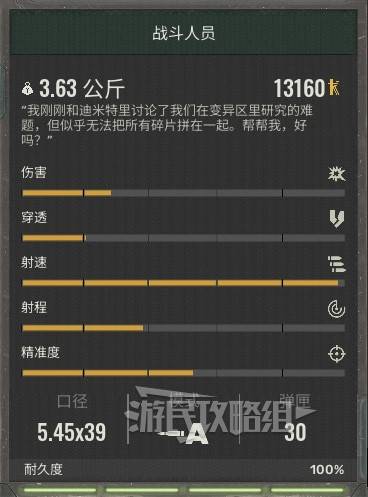 《潜行者2》武器数据图鉴 潜行者2武器属性一览_战斗人员