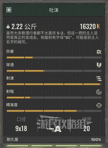 《潜行者2》武器数据图鉴 潜行者2武器属性一览_吐沫
