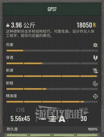 《潜行者2》武器数据图鉴 潜行者2武器属性一览_GP37 - 第1张