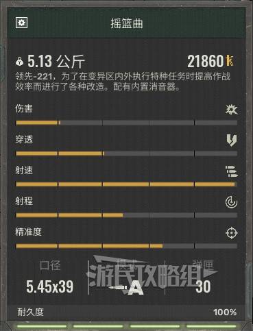 《潜行者2》武器数据图鉴 潜行者2武器属性一览_摇篮曲