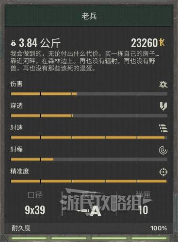 《潜行者2》武器数据图鉴 潜行者2武器属性一览_老兵