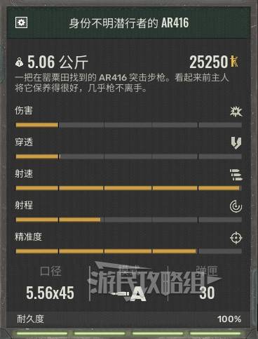 《潜行者2》武器数据图鉴 潜行者2武器属性一览_身份不明潜行者的AR416