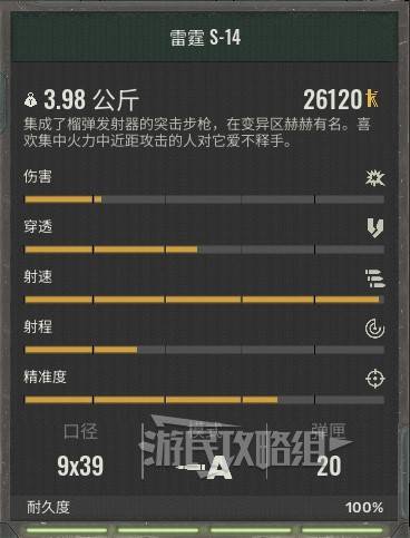 《潜行者2》武器数据图鉴 潜行者2武器属性一览_雷霆S-14 - 第1张