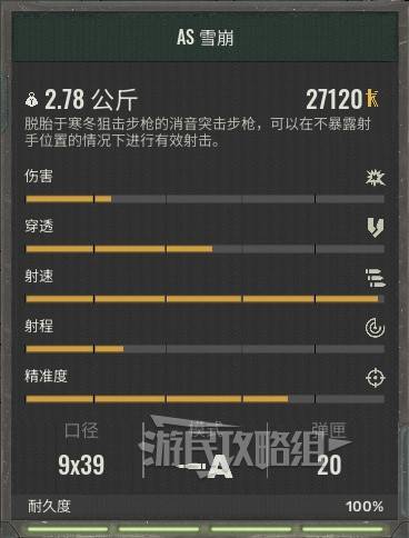 《潜行者2》武器数据图鉴 潜行者2武器属性一览_AS雪崩 - 第1张