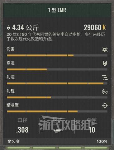 《潜行者2》武器数据图鉴 潜行者2武器属性一览_1型EMR - 第1张