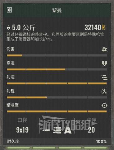 《潜行者2》武器数据图鉴 潜行者2武器属性一览_黎曼