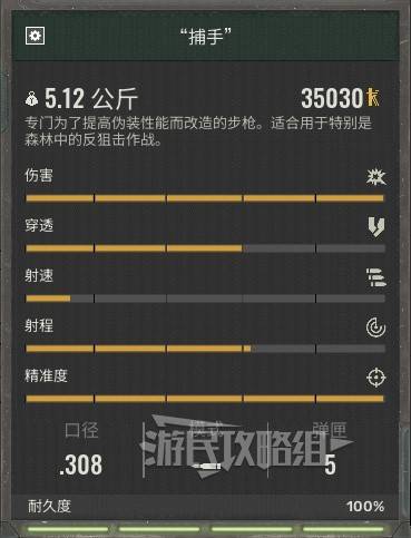 《潜行者2》武器数据图鉴 潜行者2武器属性一览_“捕手”
