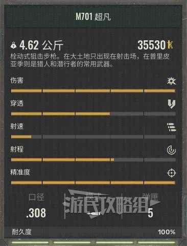 《潜行者2》武器数据图鉴 潜行者2武器属性一览_M701超凡 - 第1张