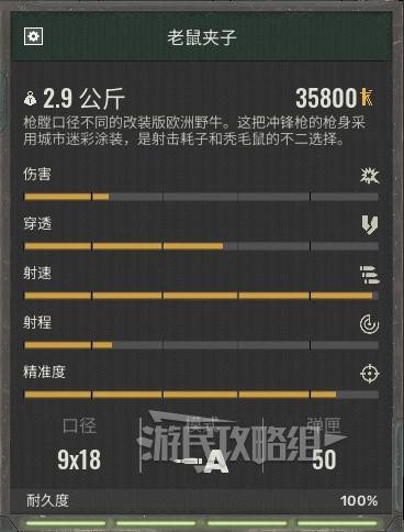 《潜行者2》武器数据图鉴 潜行者2武器属性一览_老鼠夹子 - 第1张