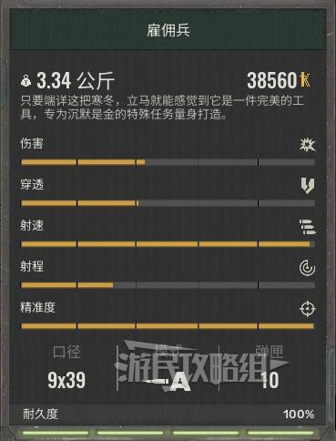 《潜行者2》武器数据图鉴 潜行者2武器属性一览_雇佣兵