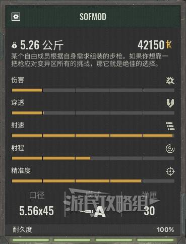 《潜行者2》武器数据图鉴 潜行者2武器属性一览_SOFMOD - 第1张