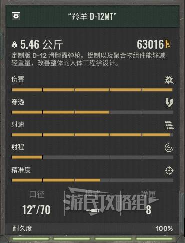 《潜行者2》武器数据图鉴 潜行者2武器属性一览_“羚羊D-12MT”