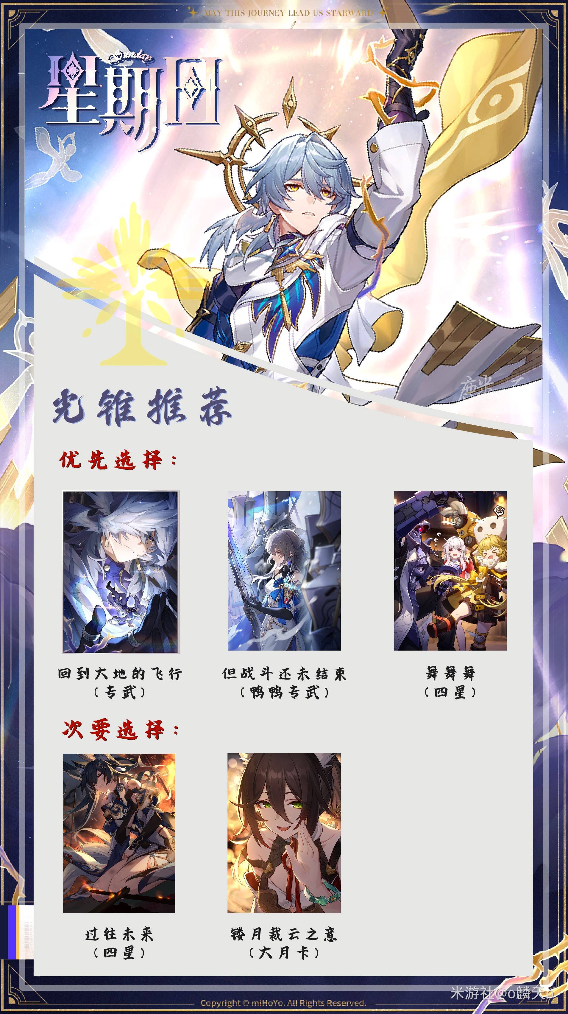 《崩坏星穹铁道》星期日养成指南 星期日怎么培养 - 第2张